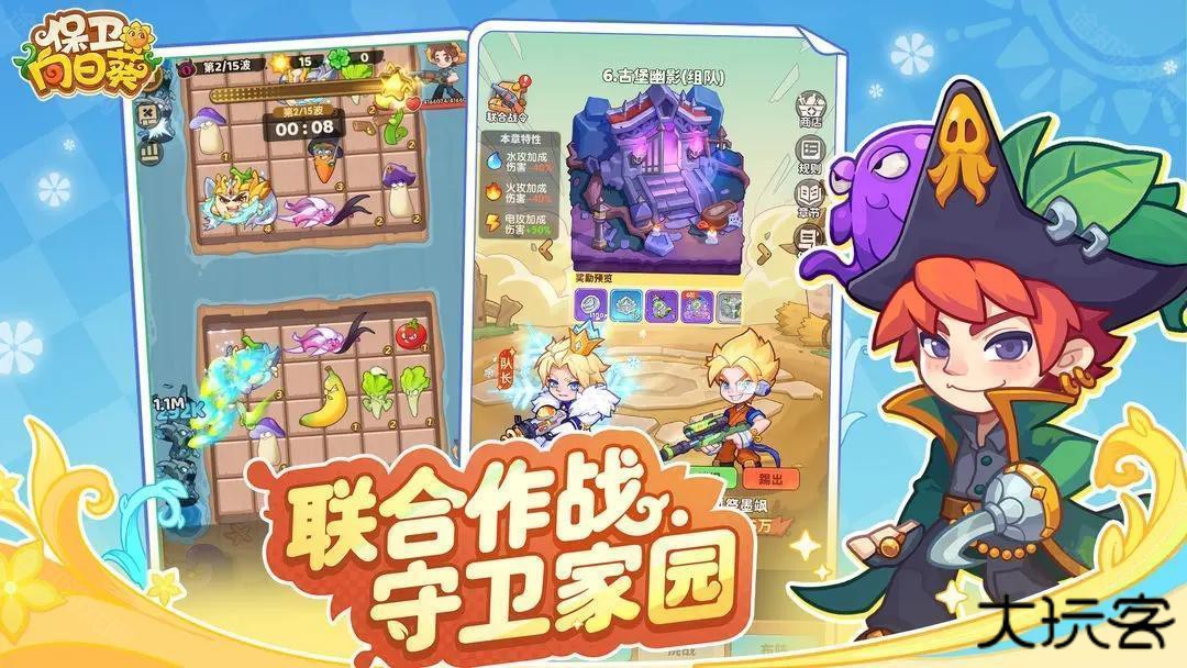 保卫向日癸官方版