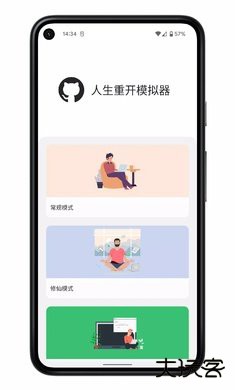 人生重开模拟器最新版下载 v3.7