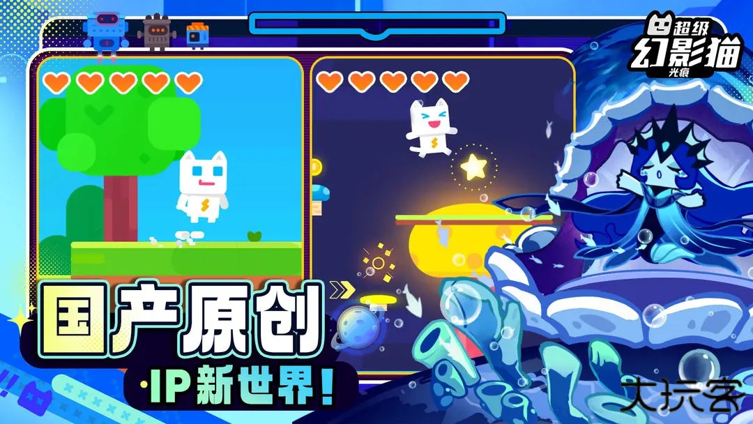 超级幻影猫光痕正式版