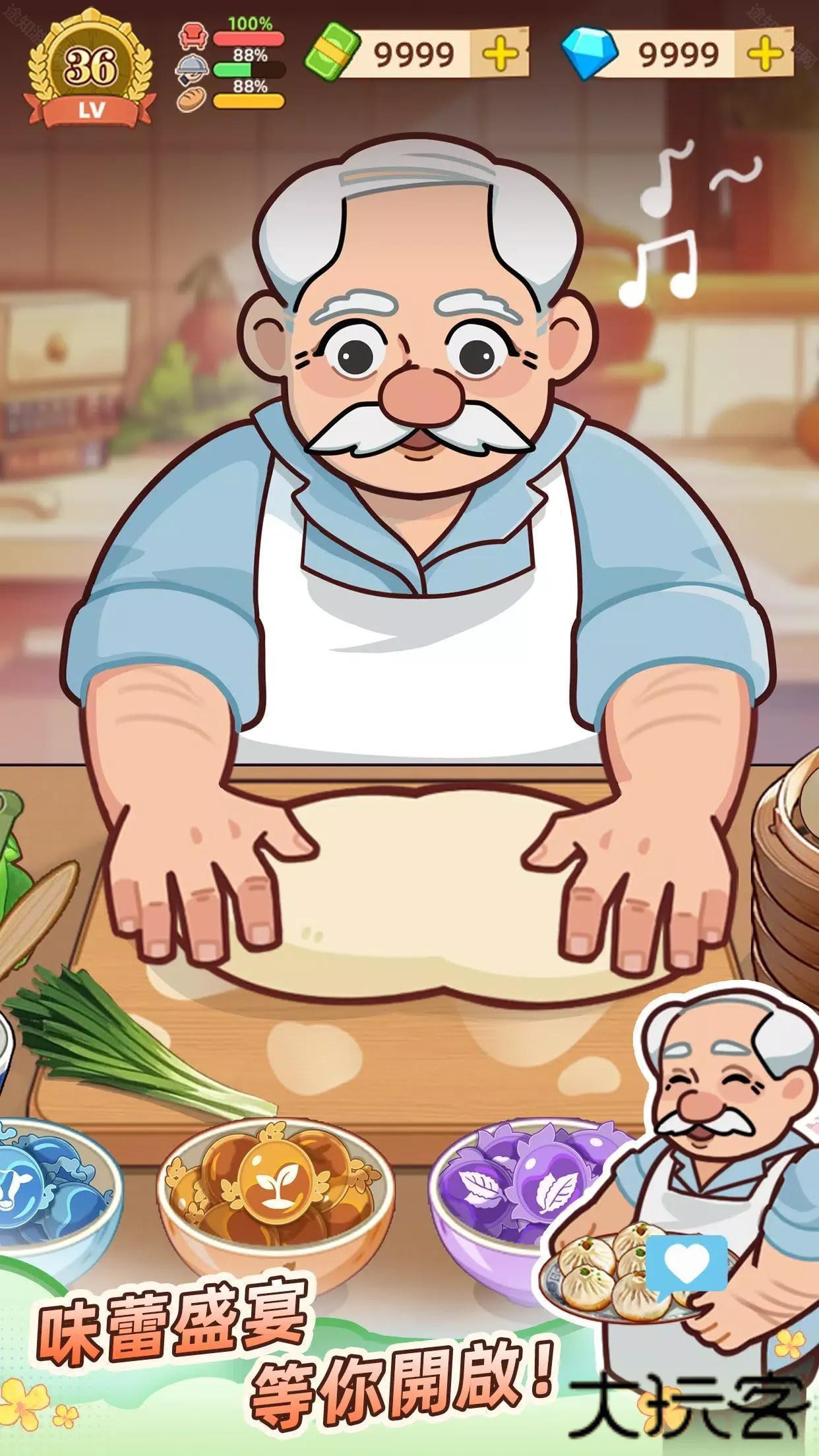 爷爷的早餐店最新版