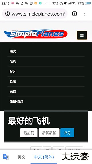 简单飞机完整版汉化