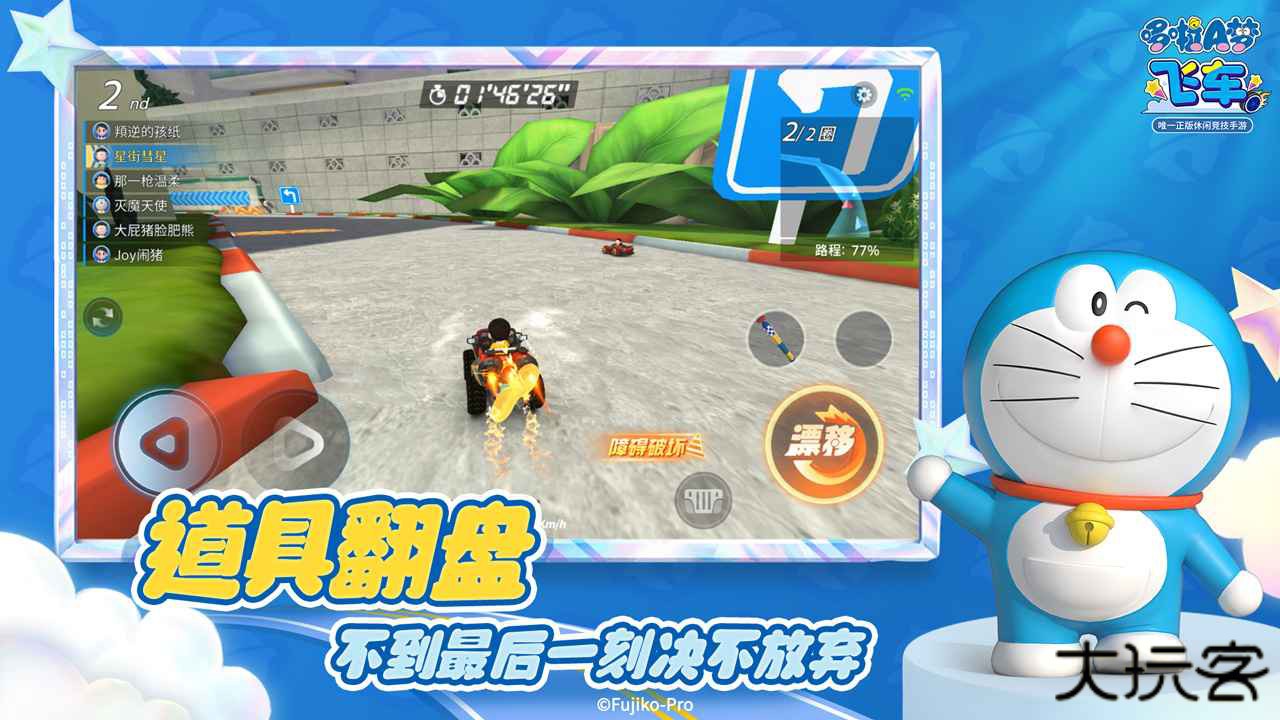 哆啦A梦飞车下载 v2.6.8