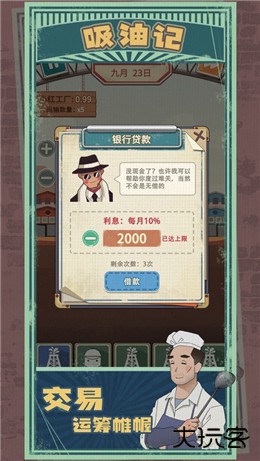 吸油记免广告2025版本