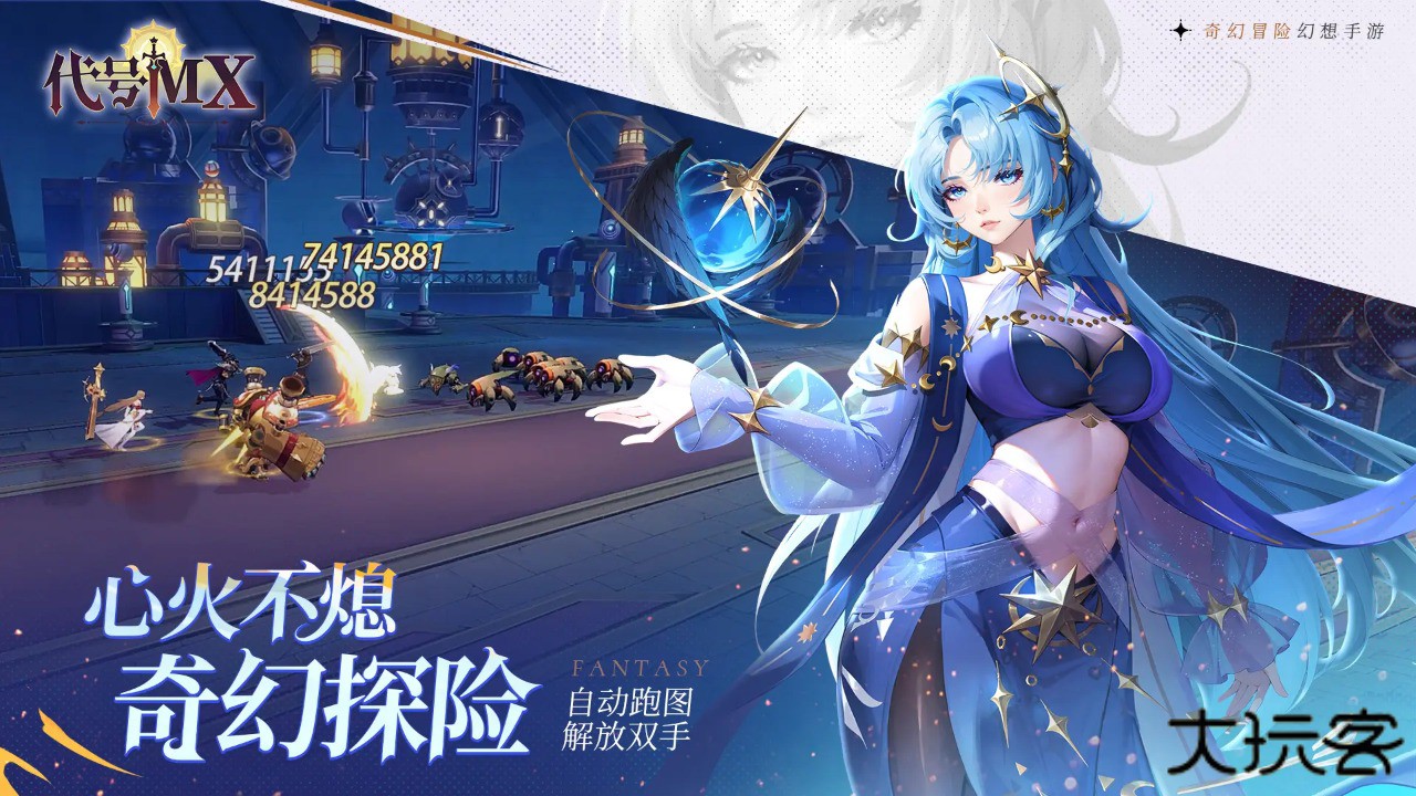 代号MX下载 v1.0.2