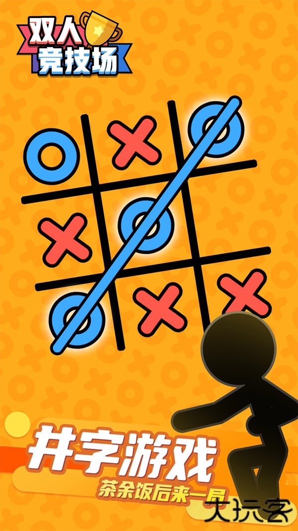 双人竞技场下载 v1.48