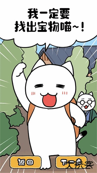 白猫和神秘财宝下载 v1.0.0