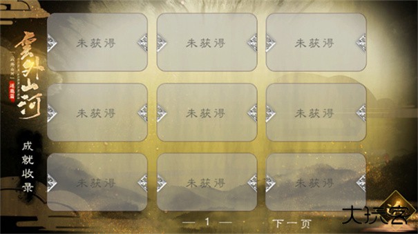 云外山河逐鹿篇下载 v1.0