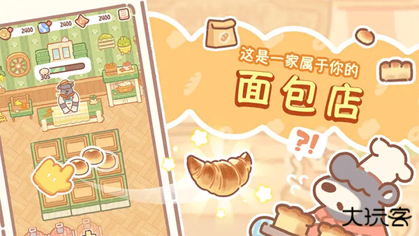 熊熊面包房下载 v1.0.1