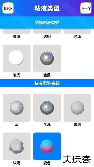 快清理粘液模拟器图片2