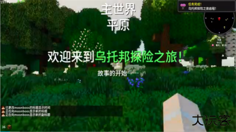 我的世界乌托邦之旅下载 v1.0