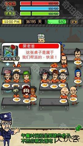 监狱生活rpg汉化版