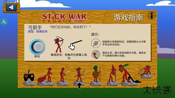 StickWarLegacy魔改版