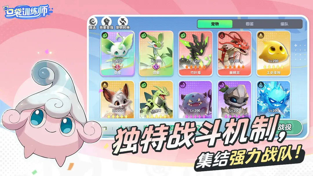 口袋训练师下载 v1.0.0