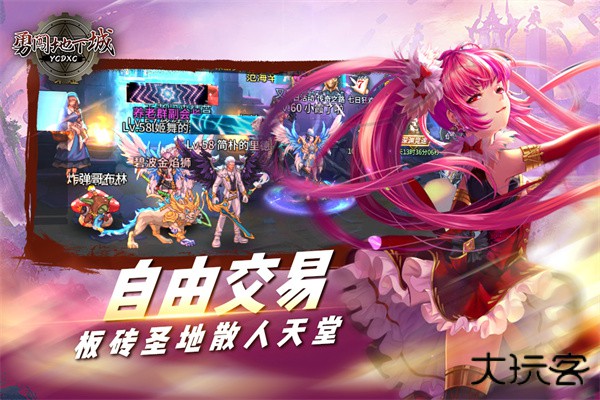 勇闯地下城下载 v3.1.2.1