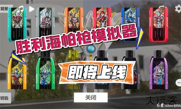 胜利海帕模拟器下载 v1.0