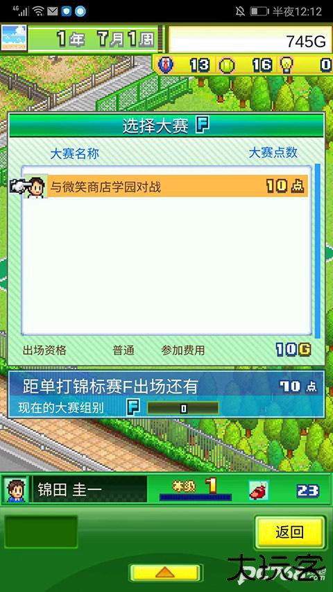 网球俱乐部物语