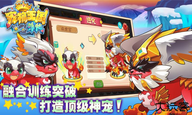 宠物王国外传下载 v2.0.1