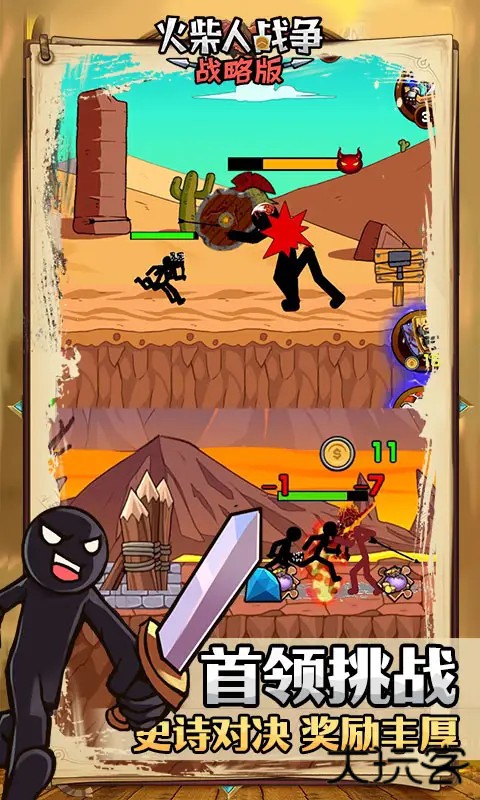 火柴人战争战略版