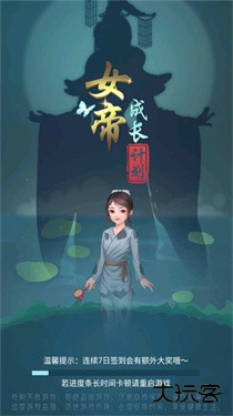 女帝成长计划下载 v1.0.3