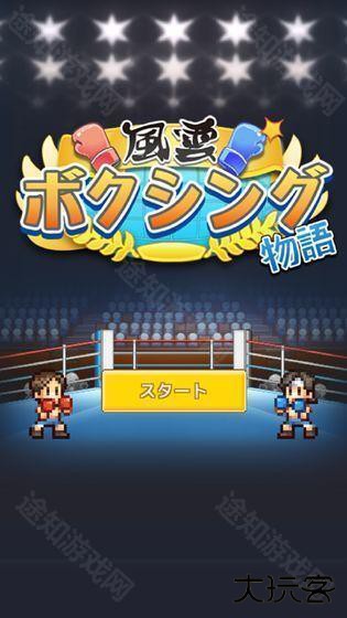 风云拳击物语内置菜单