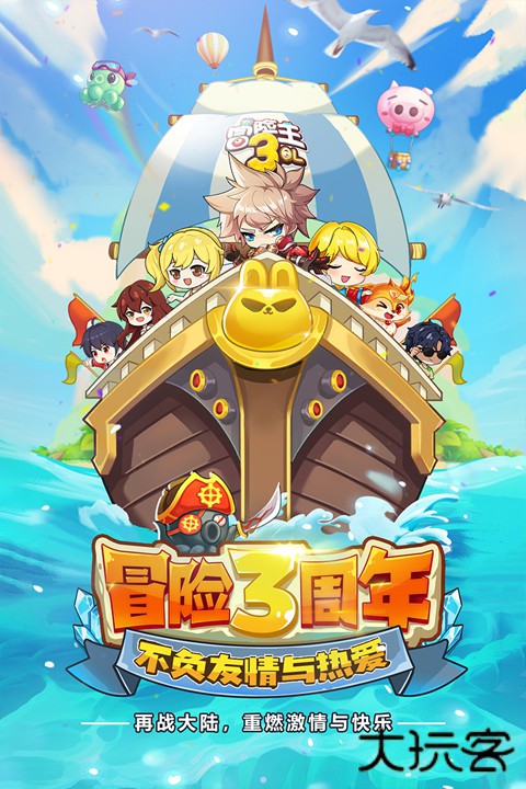 冒险王3ol下载 v10.1.14