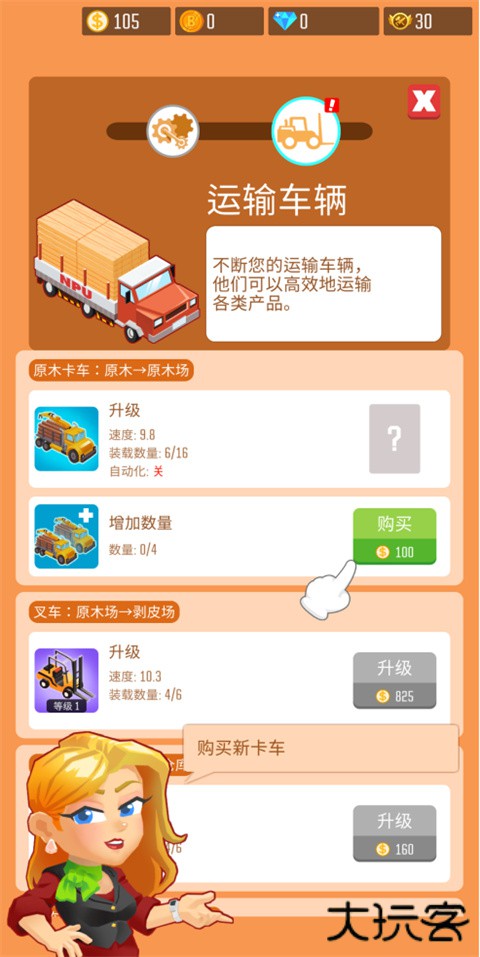 木材公司游戏中文版下载 v1.11.7