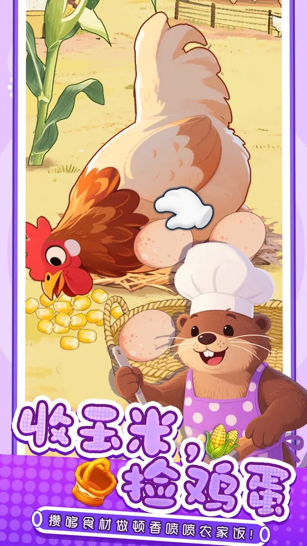 幸福小厨师免广告下载 v1.0.2.0
