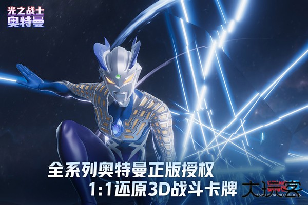 奥特曼光之战士正式版下载 v0.0.7