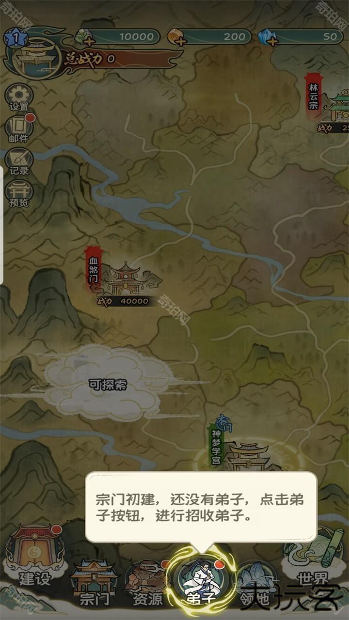 修仙大陆模拟器单机版