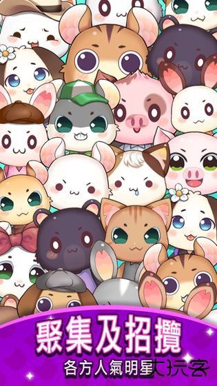 元气动物村下载 v1.4.1