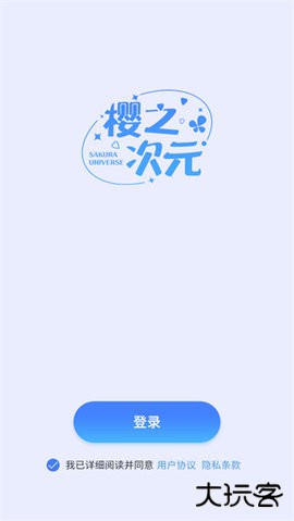 樱之次元2025下载 v1.3.65