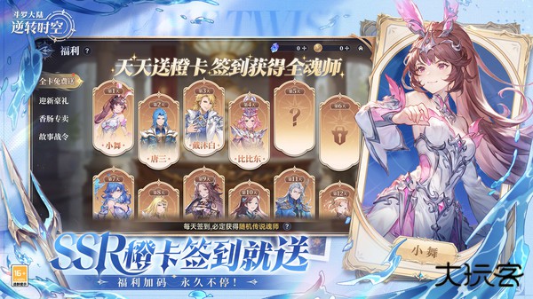 斗罗大陆逆转时空下载 v1.8.3