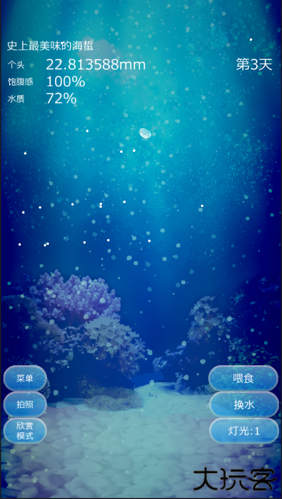 水母养成3DM汉化版