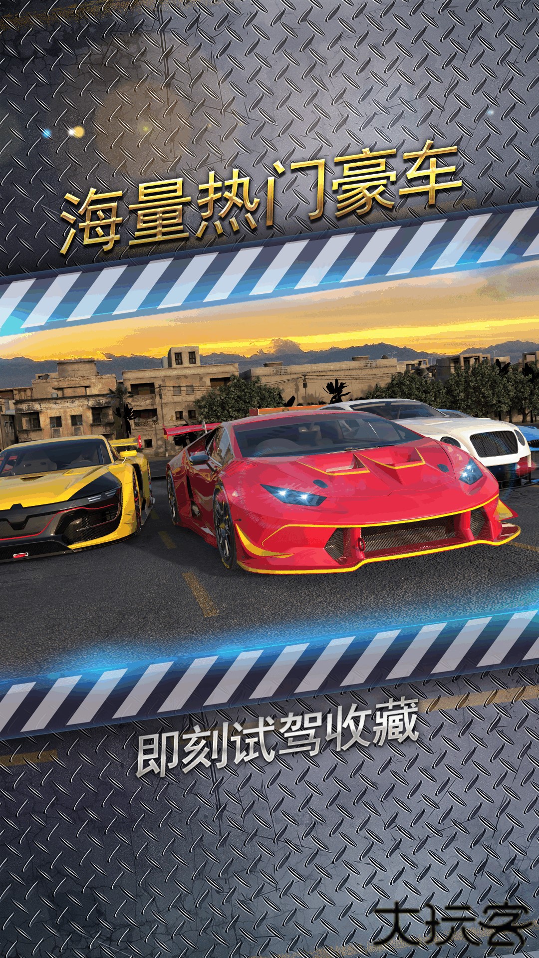 城市飞车2全部车辆解锁版下载 v1.0.15.404.401.0924