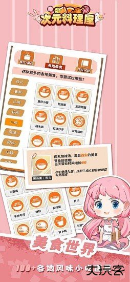 次元料理屋官方正版下载 v1.3.1