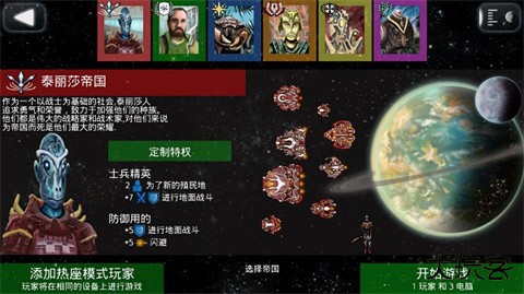 星际征服下载 v31