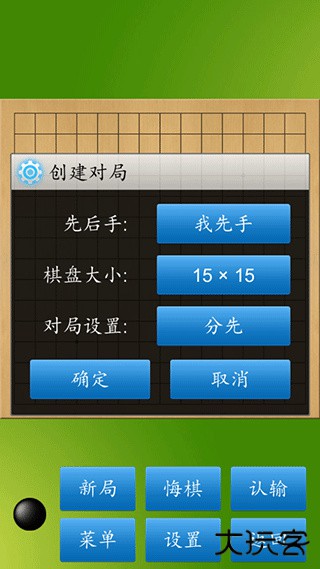 五子棋大师下载 v1.52