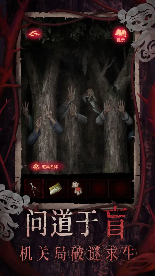 纸嫁衣8下载 v1.0.0