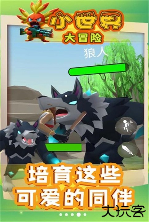 小世界大冒险最新版下载 v3