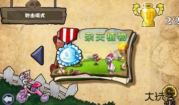 植物大战僵尸射击版0.3版本