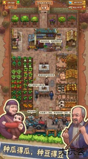 爷爷的小农院赚钱版下载 v1.2.9