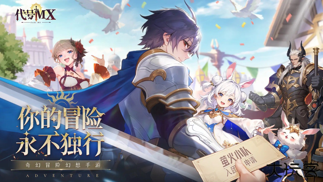 代号MX下载 v1.0.2