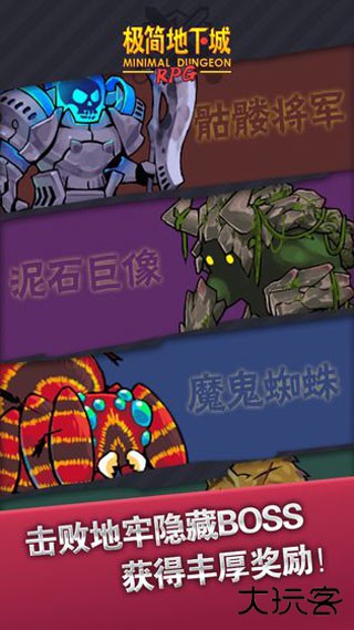 极简地下城下载 v2.0.0
