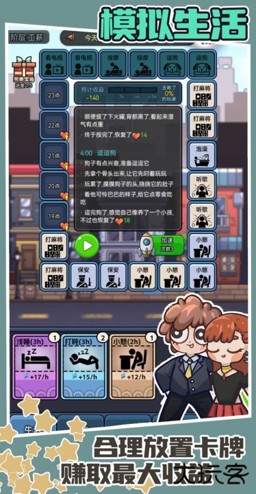天选打工人下载 v1.2.0