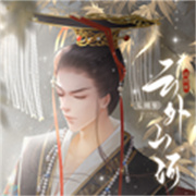 云外山河逐鹿篇下载 v1.0