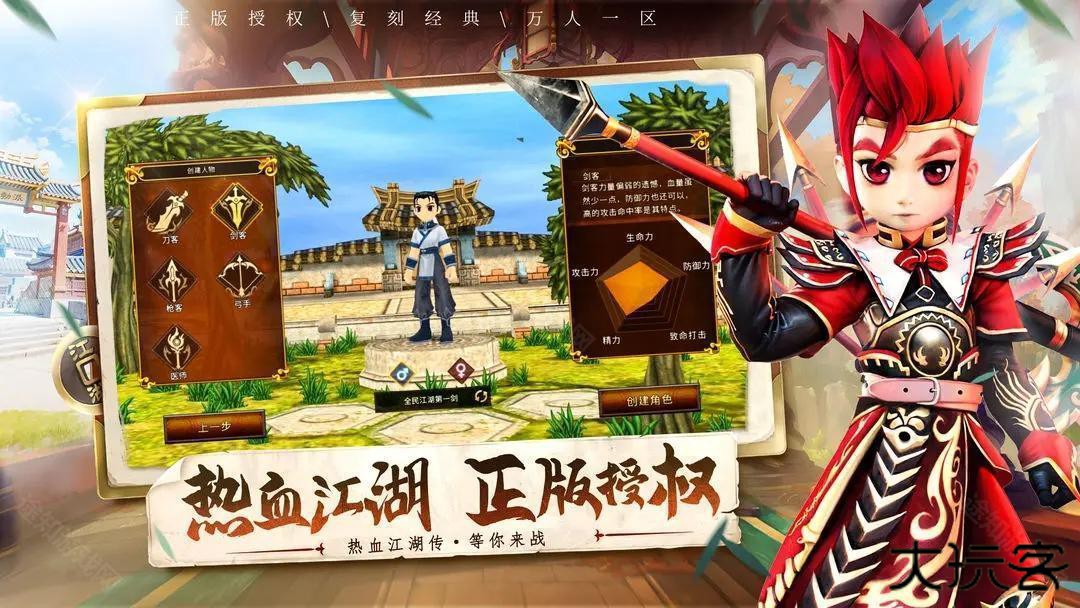 全民江湖最新版