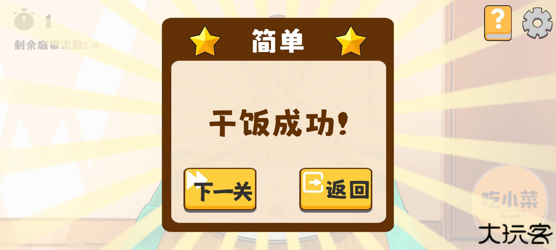 米饭仙人下载 v1.0.0