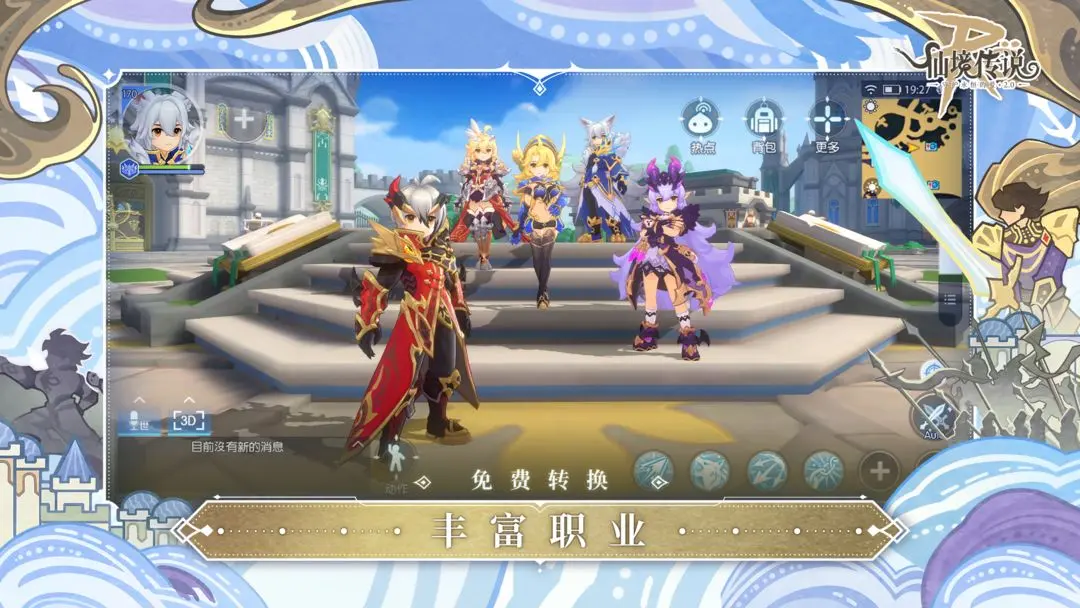 仙境传说RO守护永恒的爱下载 v1.1.55