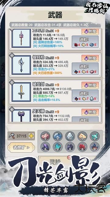 我不修仙只练剑免广告下载 v1.0.0