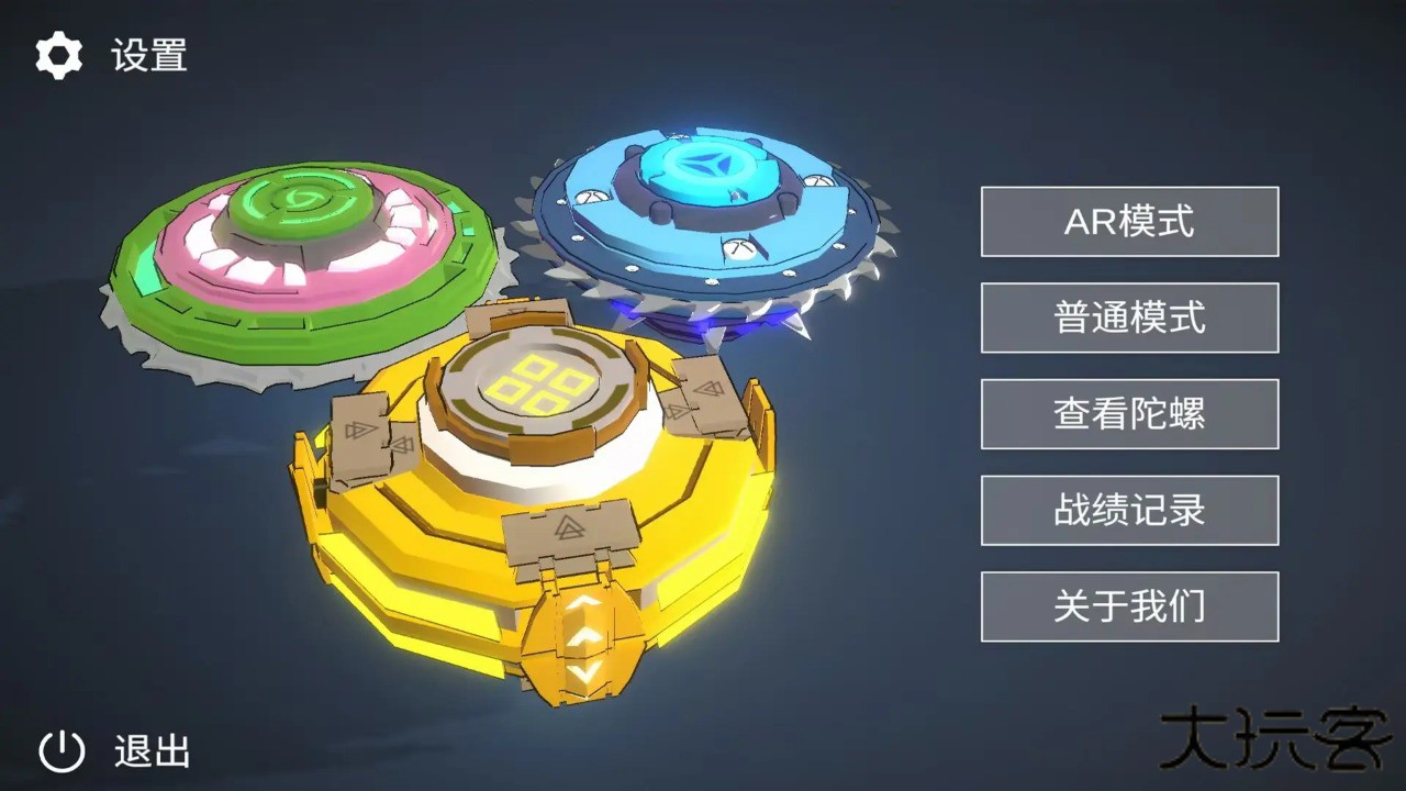 旋风陀螺下载 v1.0